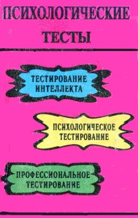 ПСИХОЛОГИЧЕСКИЕ ТЕСТЫ АХМЕДЖАНОВ СКАЧАТЬ БЕСПЛАТНО ПСИХОЛОГИЧЕСКИЕ ТЕСТЫ АХМЕДЖАНОВ СКАЧАТЬ БЕСПЛАТНО