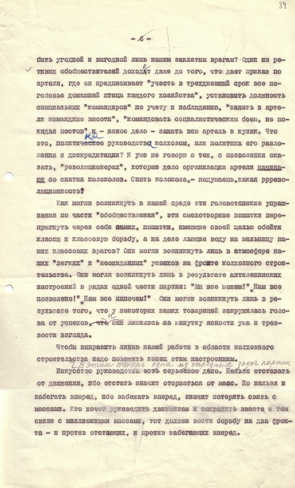 «Головокружение от успехов. К вопросам колхозного движения» — статья Генерального секретаря ЦК ВКП(б) И. В. Сталина в газете «Правда» в № 60 от 2 марта 1930 года