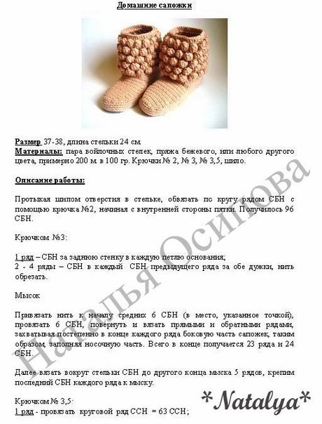 Схема вязания детских сапожек пинеток
