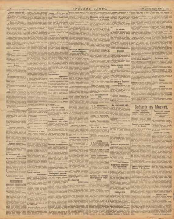 Отречение Николая II. По страницам газеты "Русское слово" за 4 марта 1917 г. Часть 2