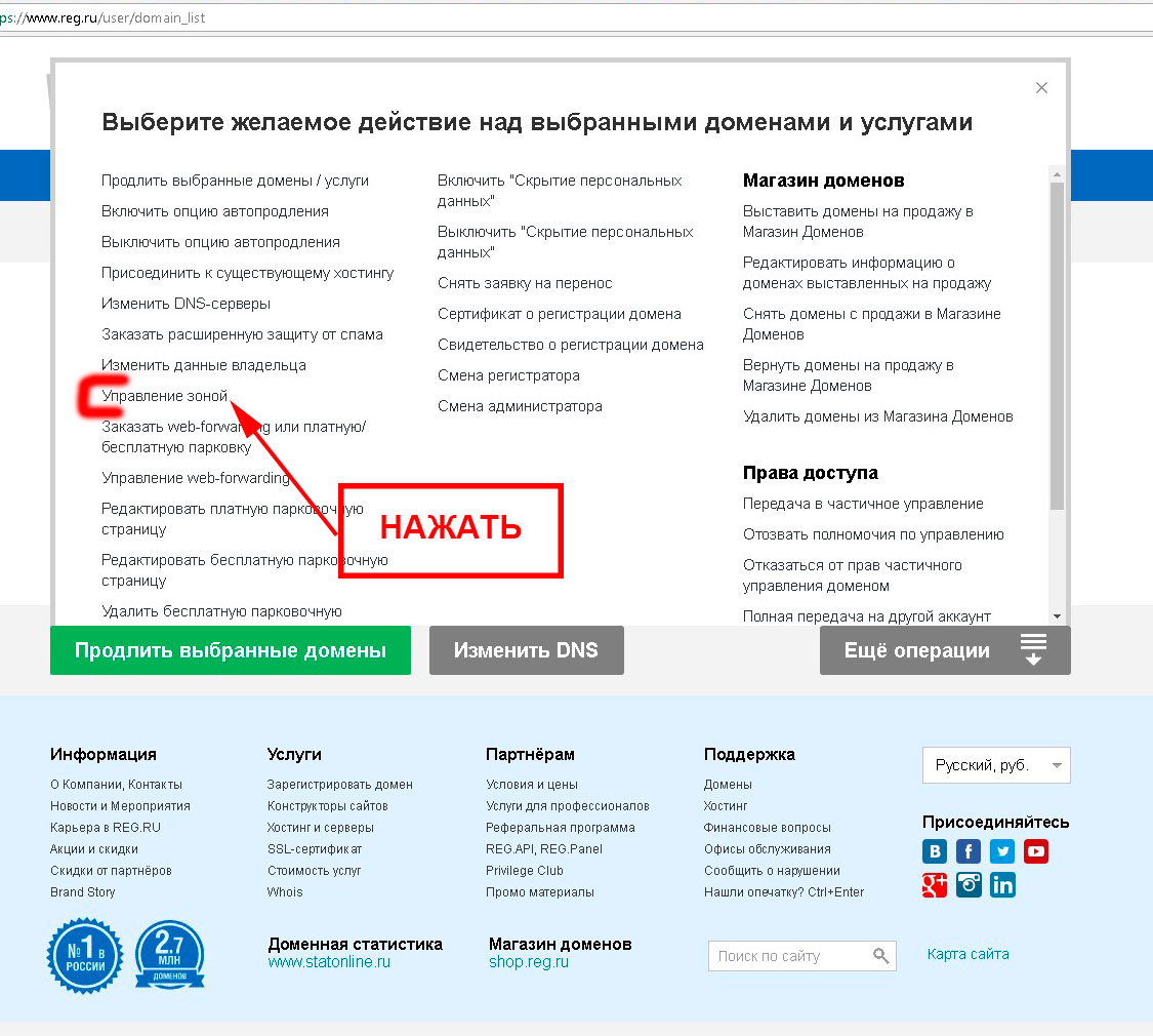 Настройка собственного доменного имени миртесен (mirtesen.ru) на сайте Reg.ru Настройка собственного доменного имени миртесен (mirtesen.ru) на сайте Reg.ru