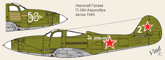 история, летчики, Маэстро