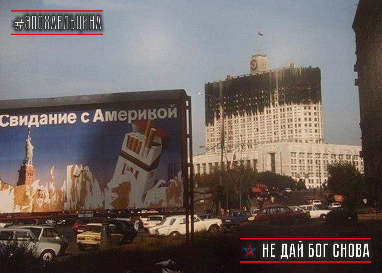 90-е годы - не дай Бог снова. Ельцин-центр в контексте технологий цветных революций 90-е годы - не дай Бог снова. Ельцин-центр в контексте технологий цветных революций