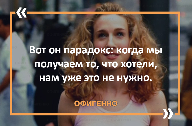 Вот парадокс цитаты Вот парадокс цитаты