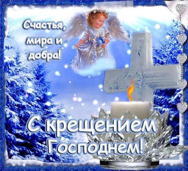 Фото на крещение с поздравлением Фото на крещение с поздравлением