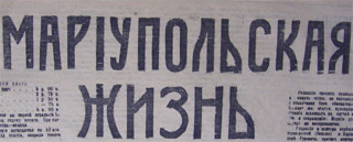 Мариуп. Жизнь Мариуп. Жизнь