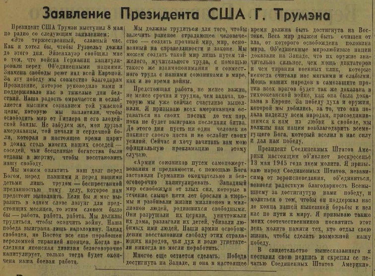 Последние дни Великой Отечественной Войны. Часть 6 (по материалам газет за апрель-май 1945 г.)