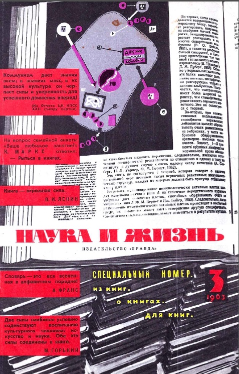 Этот день 50 лет назад. 02 марта 1963 года