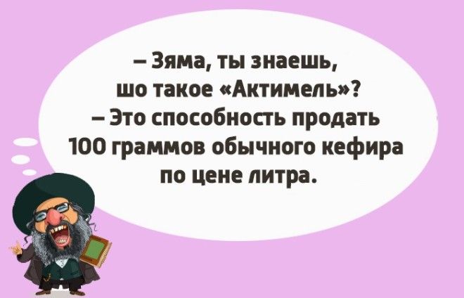 Чтоб я так жил или 14 одесских анекдотов которые не совсем и анекдоты