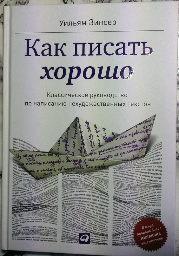 УИЛЬЯМ ЗИНСЕР КАК ПИСАТЬ ХОРОШО СКАЧАТЬ БЕСПЛАТНО УИЛЬЯМ ЗИНСЕР КАК ПИСАТЬ ХОРОШО СКАЧАТЬ БЕСПЛАТНО