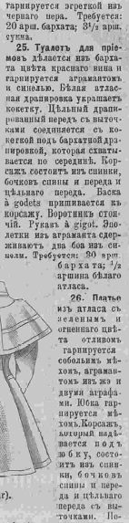 Последний крик моды. Наряды из Парижа. 1885 г. Часть 2-3