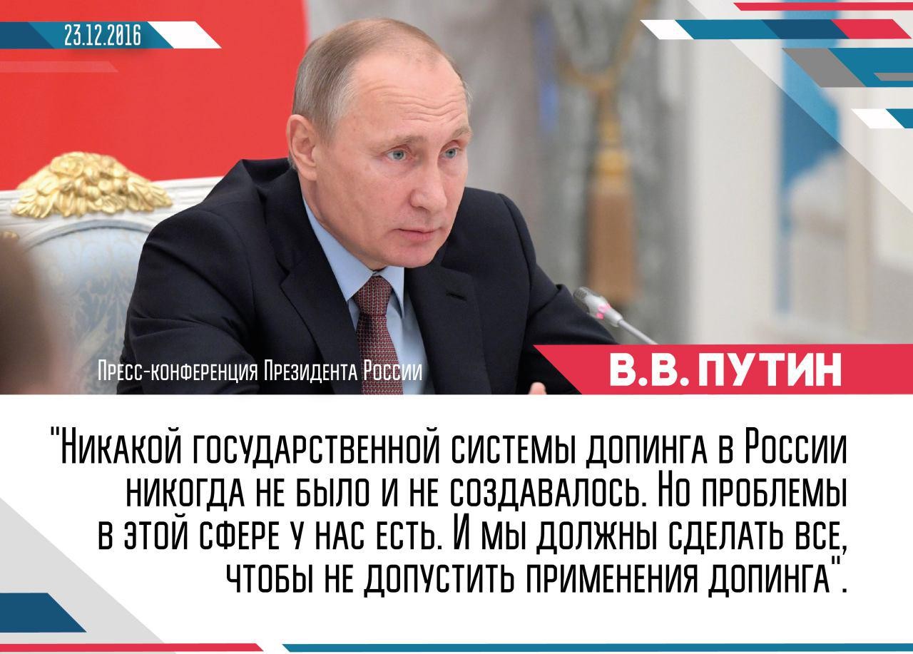 Ключевые цитаты пресс-конференции Президента РФ Владимира Путина 23.12.16