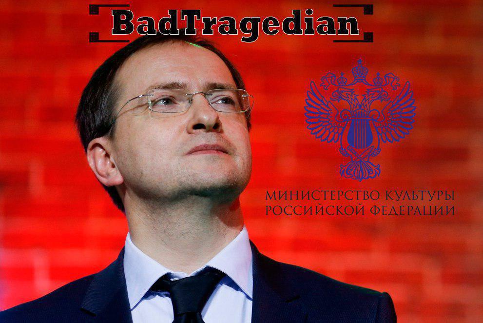 Владимир BadTragedian Мединский вышел на тропу войны с некачественными российскими фильмами