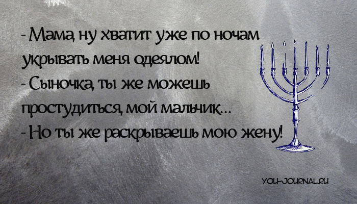 14 СМЕШНЫХ ОТКРЫТОК, ПОСВЯЩЕННЫХ ЕВРЕЙСКОЙ МАМЕ 14 СМЕШНЫХ ОТКРЫТОК, ПОСВЯЩЕННЫХ ЕВРЕЙСКОЙ МАМЕ