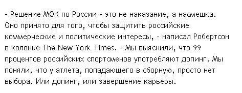 Российских спортсменов обвинили в употреблении допинга на ОИ-2018 заранее Российских спортсменов обвинили в употреблении допинга на ОИ-2018 заранее