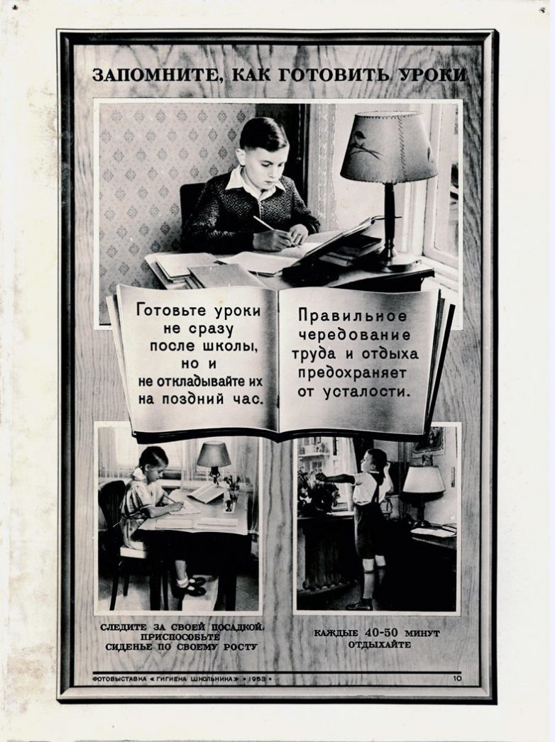 Гигиена школьника, 1953 год Гигиена школьника, 1953 год