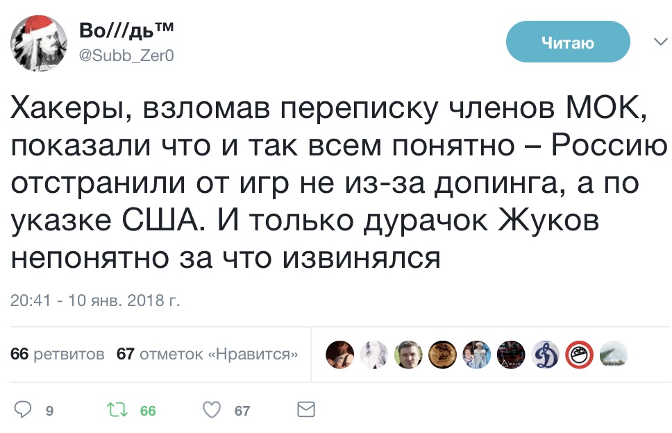 Хакеры Fancy Bears: отстранение России от ОИ-2018 – политический заказ Хакеры Fancy Bears: отстранение России от ОИ-2018 – политический заказ