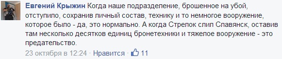 Ополченцы о предательстве Стрелкова! Ополченцы о предательстве Стрелкова!