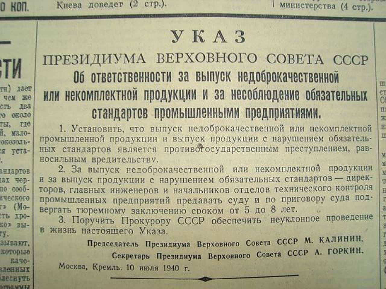 Это ж какой тиран все же был...Как Сталин ввел уголовную ответственность за несоблюдение ГОСТов. Это ж какой тиран все же был...Как Сталин ввел уголовную ответственность за несоблюдение ГОСТов.