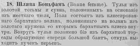 Последний крик моды. Шляпки из Парижа. 1895 г. Часть 1-3