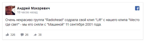 «Очень некрасиво». Макаревич обвинил Radiohead в плагиате клипа. ВИДЕО «Очень некрасиво». Макаревич обвинил Radiohead в плагиате клипа. ВИДЕО