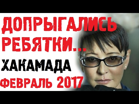 Интересное, неоднозначное интервью с Ириной Хакамада (февраль 2017)