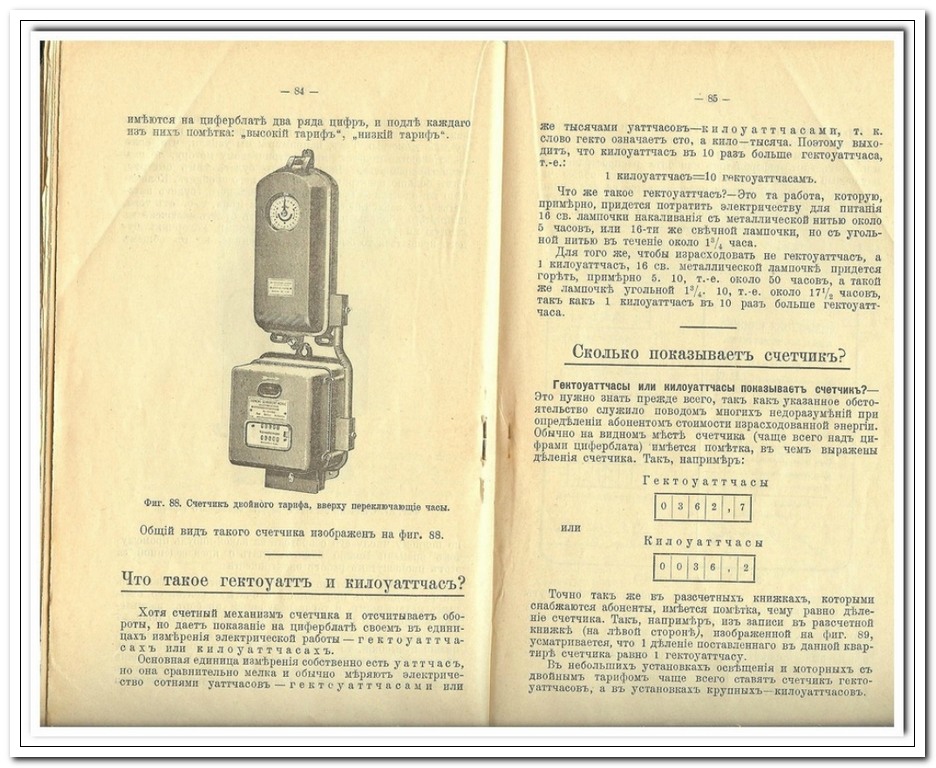 Что нужно знать абонентам об электричестве. Книга 1912 г. Эксклюзив