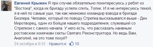 Ополченцы о предательстве Стрелкова! Ополченцы о предательстве Стрелкова!