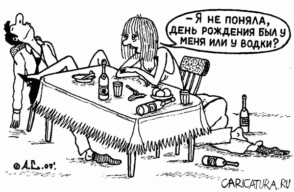 С днем рождения прикольные пьянка С днем рождения прикольные пьянка
