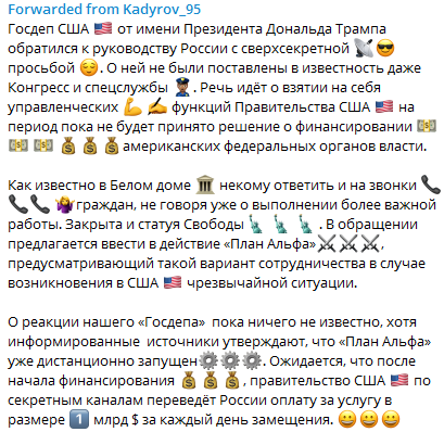 Кадыров: Трамп тайно попросил Россию временно заменить правительство США за 1$ млрд в день Кадыров: Трамп тайно попросил Россию временно заменить правительство США за 1$ млрд в день