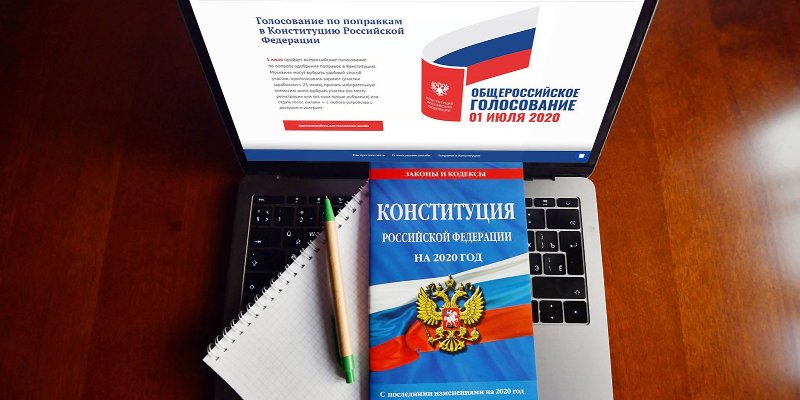 Россияне решат судьбу поправок в Конституцию 1 июля