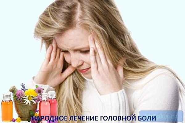 Народные средства от головной боли. Народные средства от головной боли.