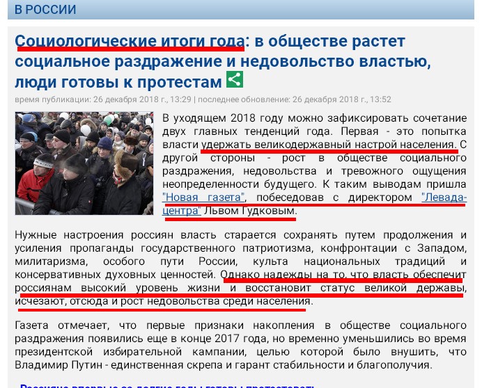 Путину доверяют меньше 39% населения России. В 2019 году режим падет! Путину доверяют меньше 39% населения России. В 2019 году режим падет!