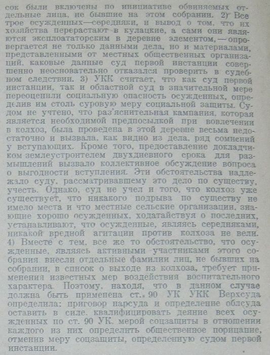Приговор за отказ вступления в колхоз - общественное порицание. 1930-й год