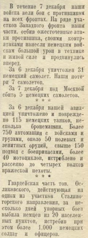 20 апреля 1942 года завершилась Московская битва (по материалам старых газет). Часть 1. Декабрь 1941 г.