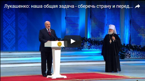 Лукашенко начинает "духовную битву" за незалэжность Белоруссии Лукашенко начинает "духовную битву" за незалэжность Белоруссии