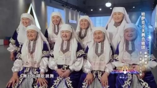 Казахские бабушки покорили китайское шоу талантов