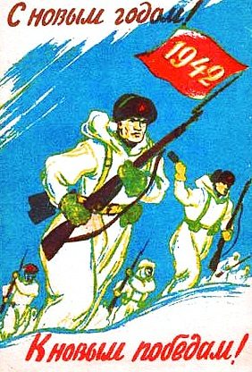 Новогодние письма с фронта Новогодние письма с фронта