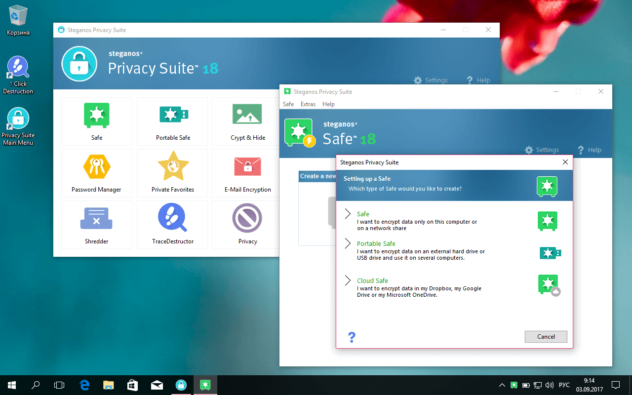 Steganos Privacy Suite 18 - бесплатная лицензия