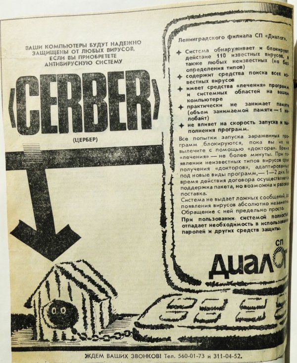 Рекламные объявления 90х годов