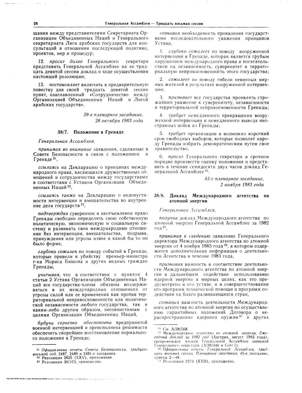 Малоизвестные уроки Гренады Малоизвестные уроки Гренады