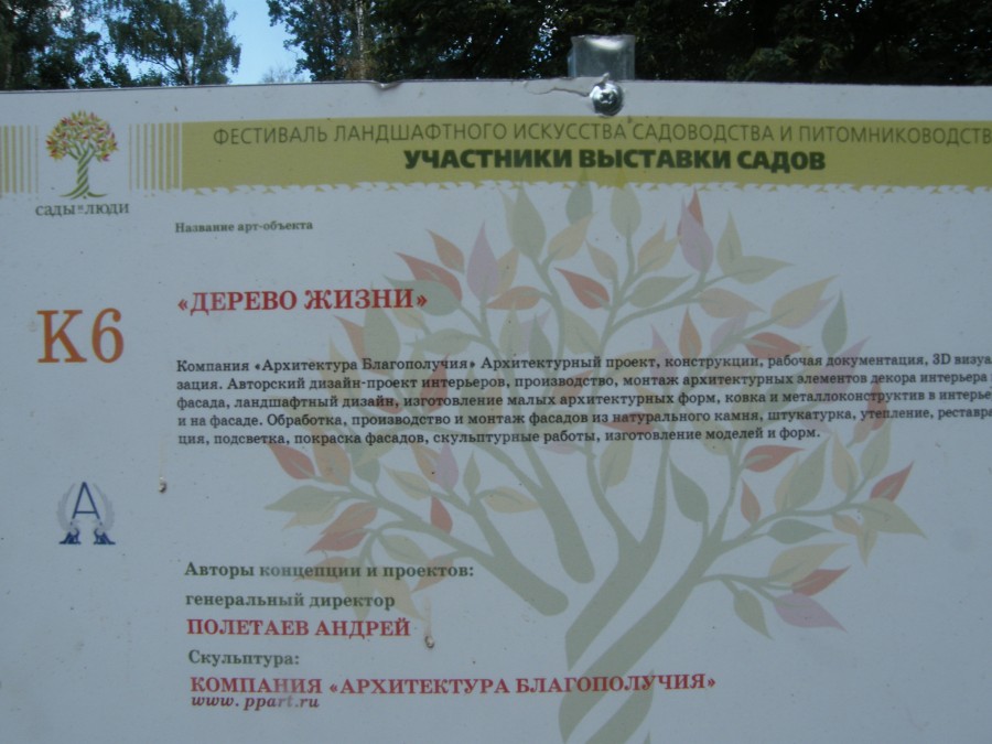 Сокольники. Садовое искусство