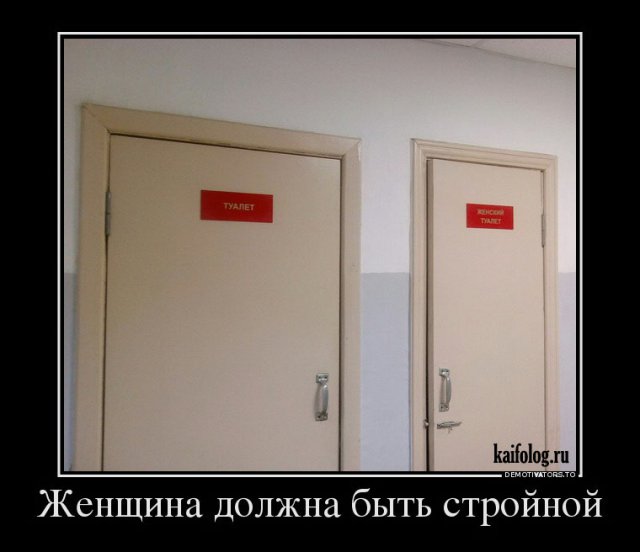 Русские прикольные демотиваторы (50 фото) - Смешной