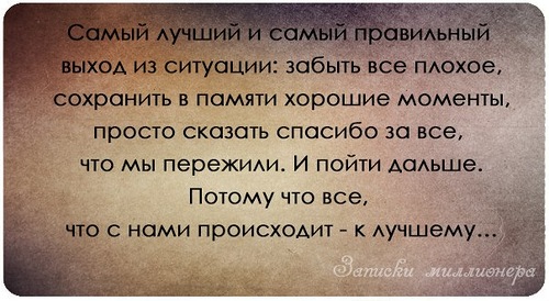 Стих забудь все плохое Стих забудь все плохое