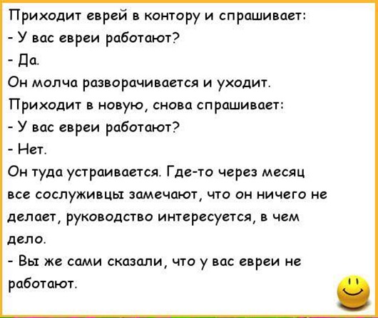 Матерный анекдот про евреев Матерный анекдот про евреев