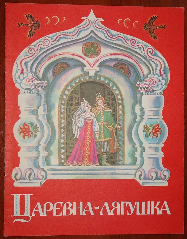 Русские народные сказки признаны вредными для детей и запрещены к прочтению