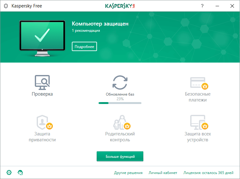 Новый бесплатный Антивирус Kaspersky Free