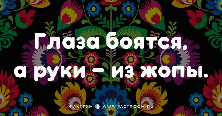 20 смешных современных поговорок, которых вы ещё не слышали 20 смешных современных поговорок, которых вы ещё не слышали