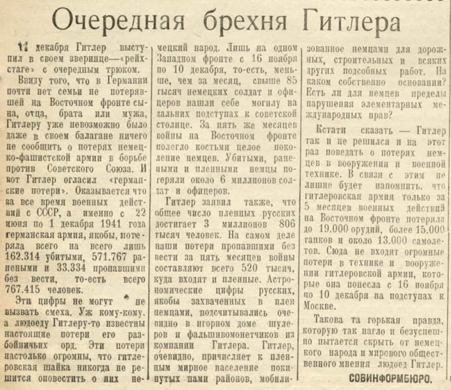 20 апреля 1942 года завершилась Московская битва (по материалам старых газет). Часть 1. Декабрь 1941 г.