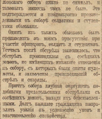 Отречение Николая II. По страницам газеты "Русское слово" за 4 марта 1917 г. Часть 2
